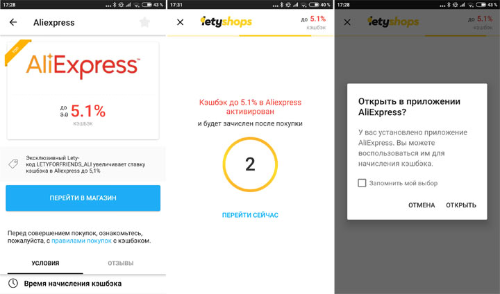 Кэшбэк в Мобильном приложении AliExpress