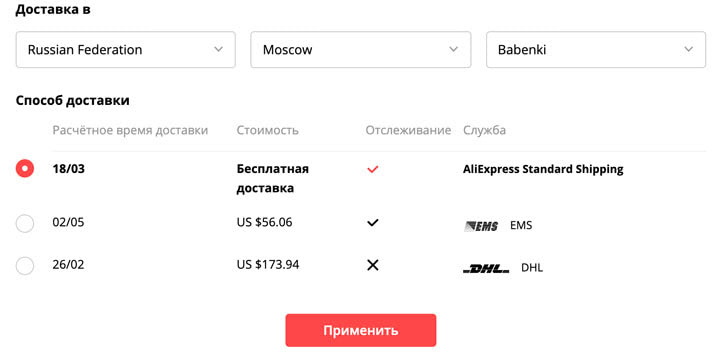 Сколько идут посылки с Алиэкспресс в Россию